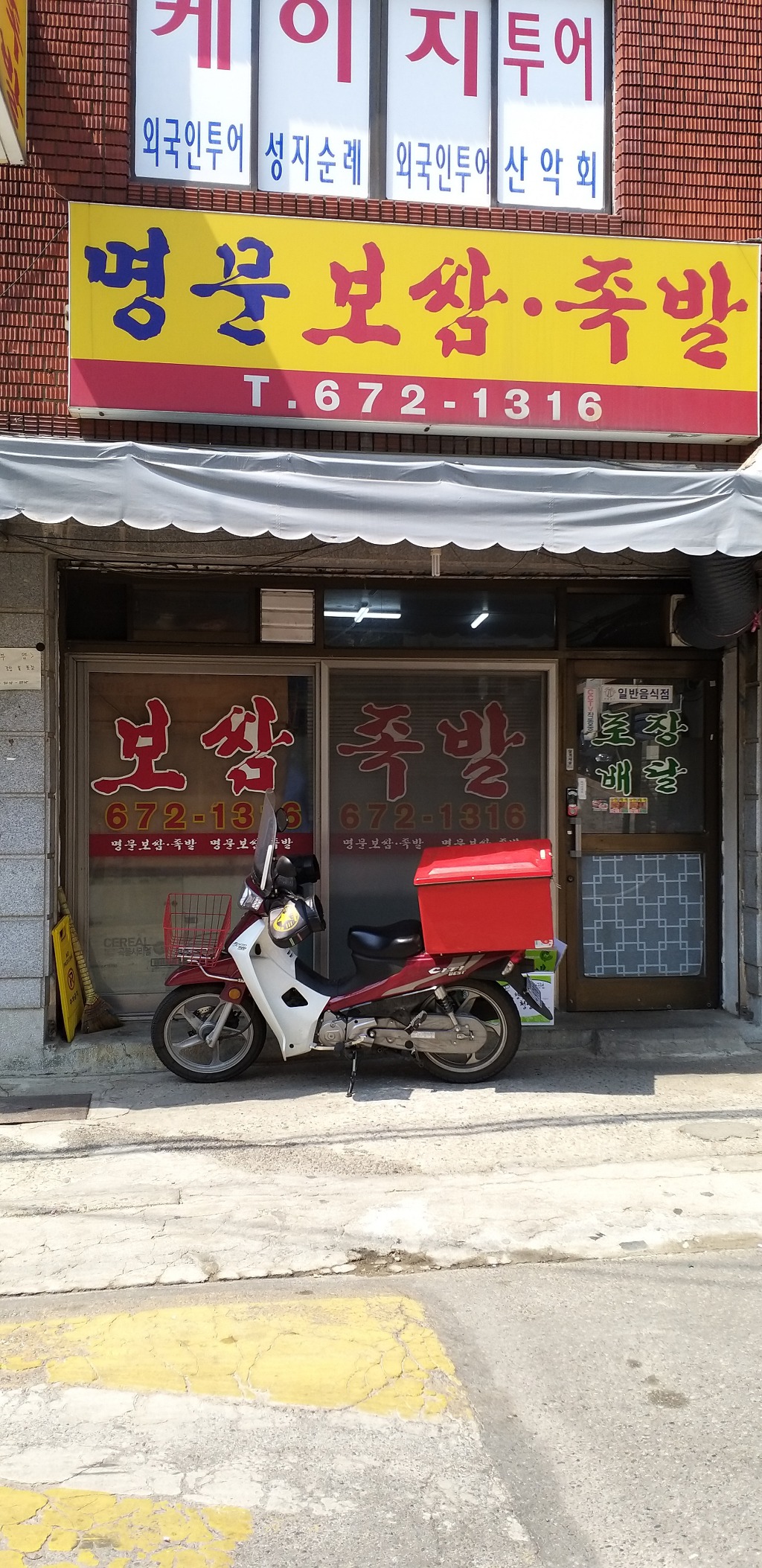 명문왕족발 이미지