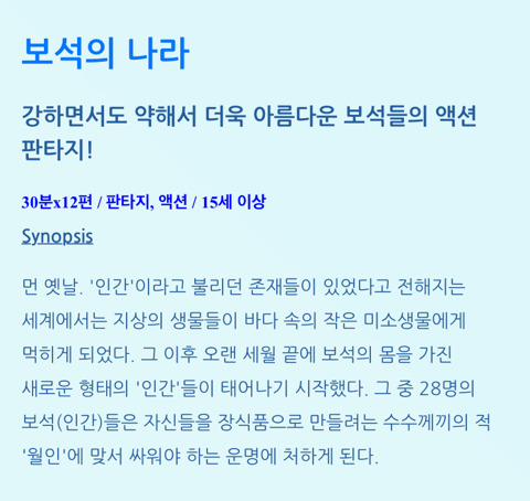 [보석의나라] 아름다운 인간형 보석들이 알콩달콩 살아가는 일상 힐링물.jpgif | 인스티즈