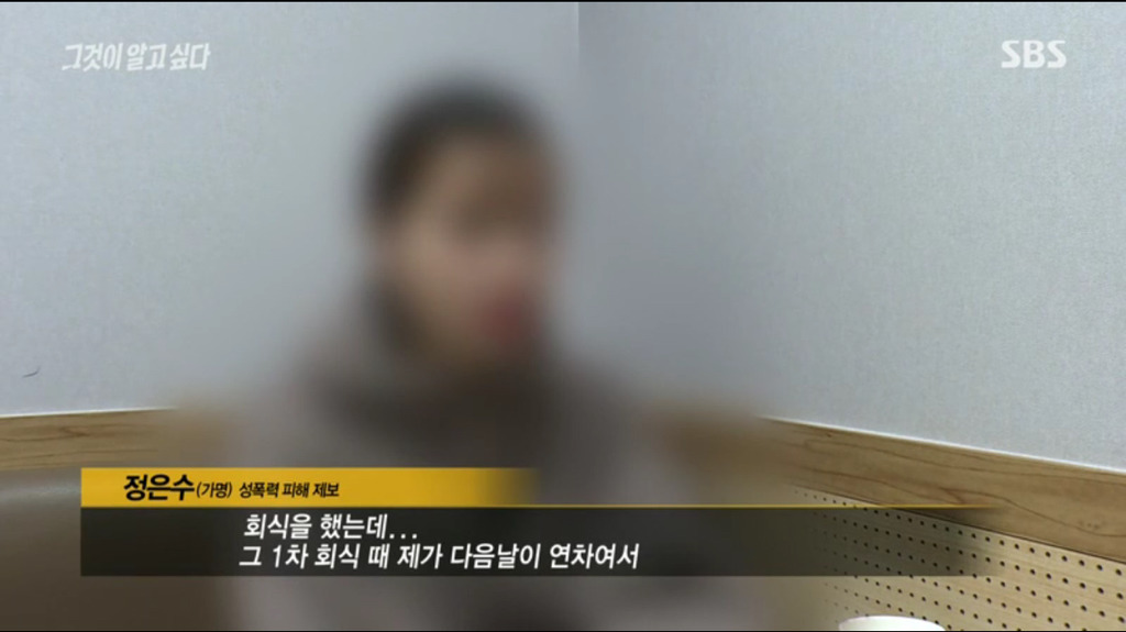 [그것이알고싶다] 사내 성추행 피해자가 그알팀에 보내온 사진들 jpg | 인스티즈