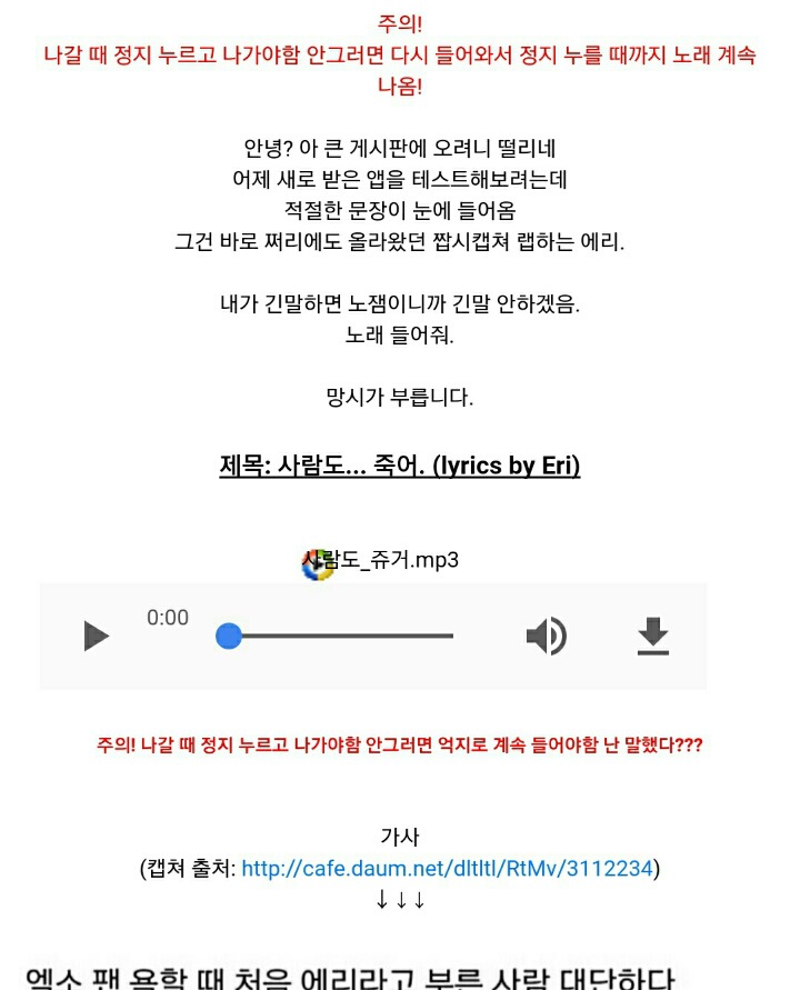 죽고 싶다는 사람 글로 노래 만들어 조롱하는 여시 | 인스티즈