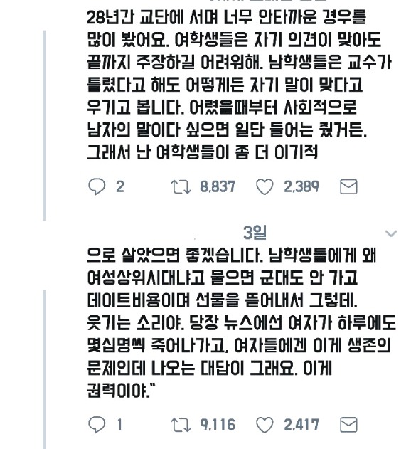 난 딸만 둘이예요. 근데 딸들에게 매일 얘기해. 착하게 살지 마라 | 인스티즈
