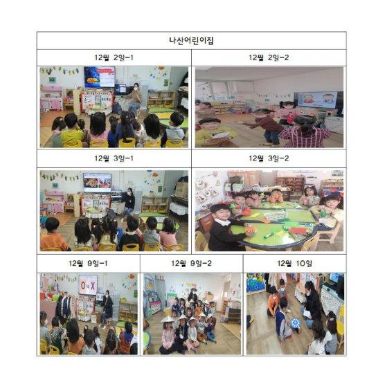 12월 찾아가는 어린이집 다문화이해교실