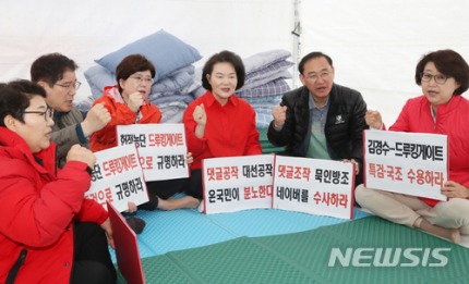 릴레이 단식 돌입한 자유한국당 의원들 | 인스티즈