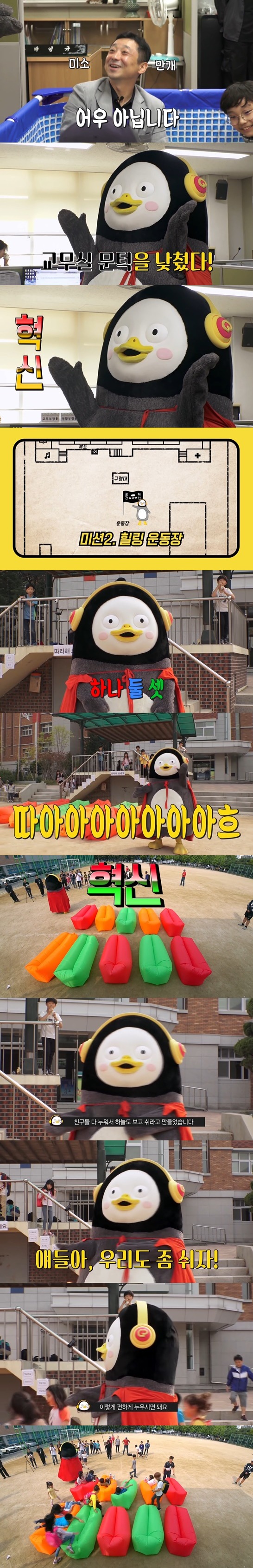 대한민국 초등학교에 혁신을 일으키려는 펭수 | 인스티즈