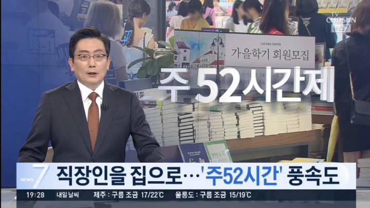 티비조선 주52시간 근무제 보도.jpg | 인스티즈