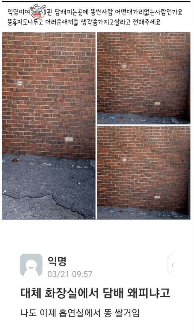 모 대학 흡연구역 대참사 (혐오주의) | 인스티즈