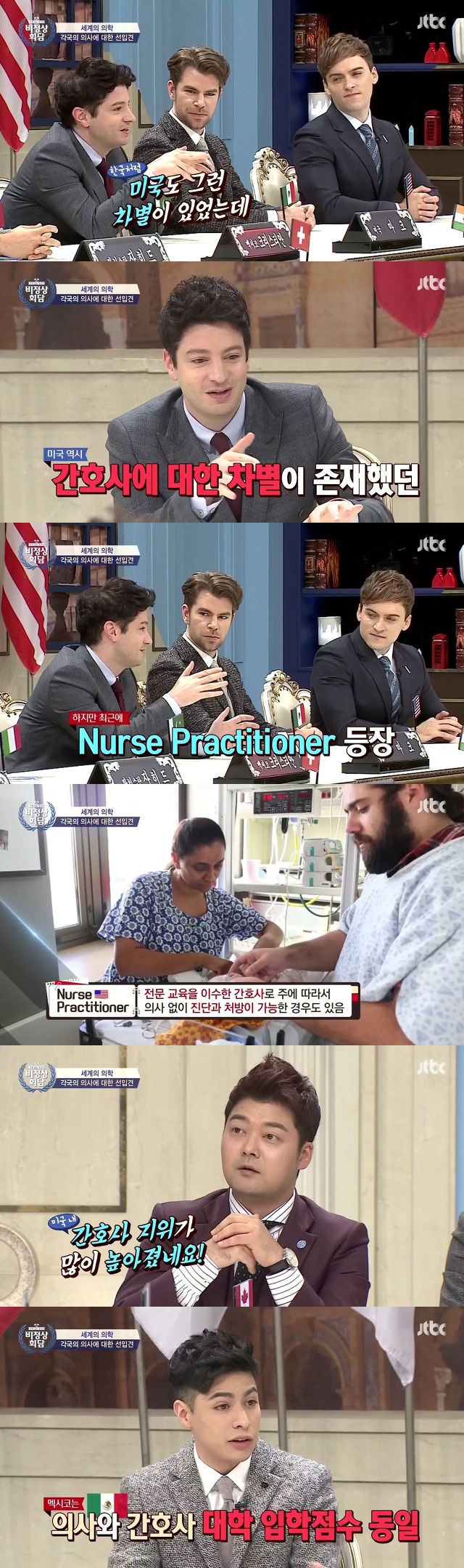 [비정상회담] 아직도 남아있는 의료진에 대한 남녀차별 | 인스티즈
