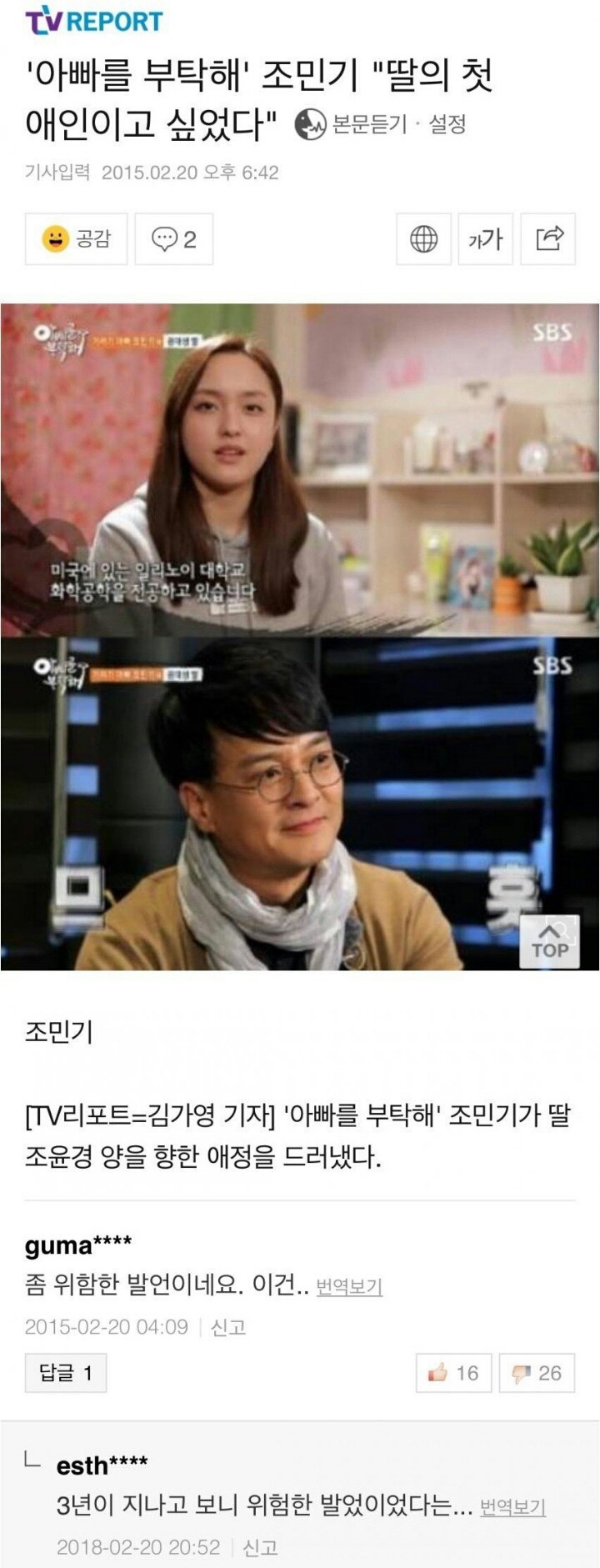 조민기 딸의 첫애인이고 싶었다... | 인스티즈
