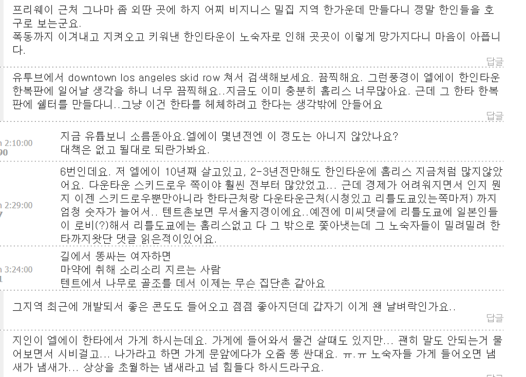  LA한인타운 한가운데에 한인들만 모르게 노숙자셸터 건립하고 리틀 방글라데시 추진중 | 인스티즈