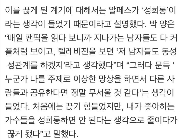 도 넘은 아이돌 팬덤 문화...음란물과 다름없는 '알페스' 만연 | 인스티즈