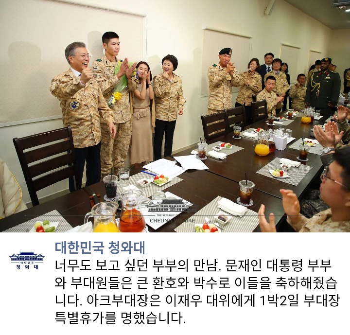 아랍에미리트 아크부대로 파병간 예비신랑에게 깜짝 선물 준비한 청와대즈 (데이터주의) | 인스티즈