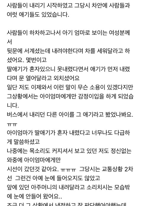 240번 버스 최초 유포자 해명글 쓰고 자진 탈퇴함 | 인스티즈