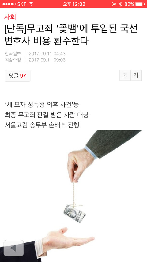 무고죄 꽃뱀에 투입한 국선 변호사 비용 환수한다 | 인스티즈