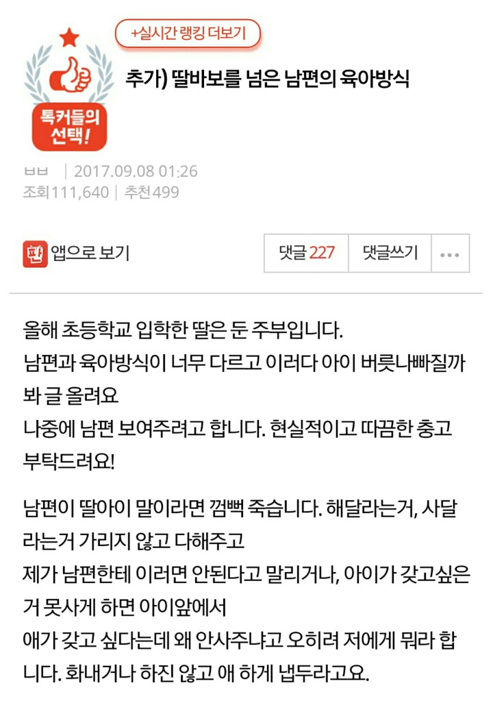 딸바보를 넘은 남편의 육아방식 | 인스티즈