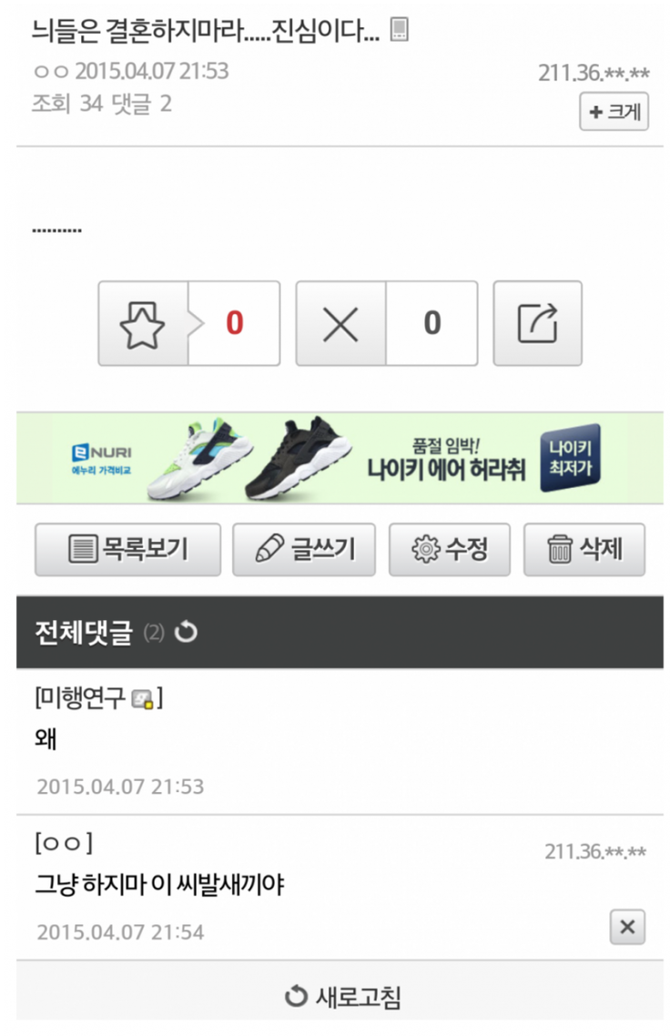 결혼하지마라..... 진심이다... | 인스티즈