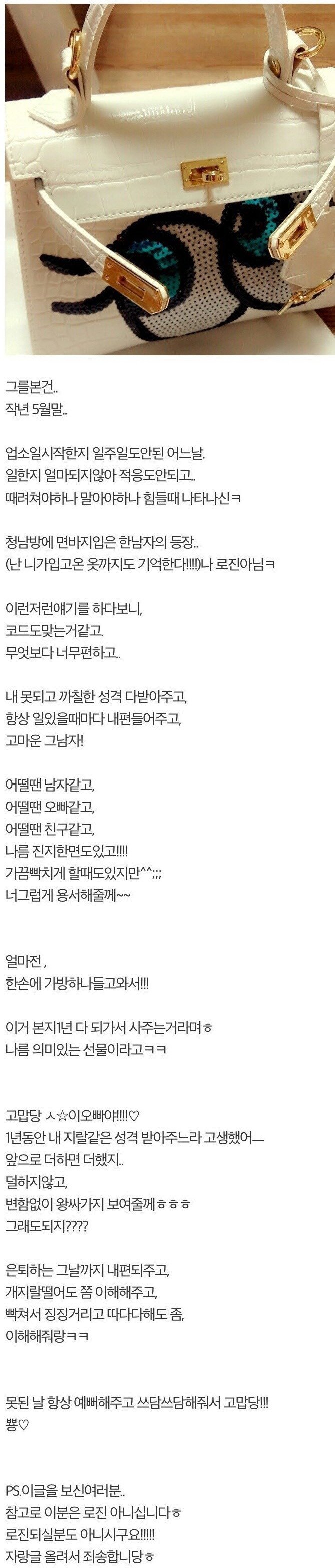 오피에서 만난지 1주년 선물 | 인스티즈