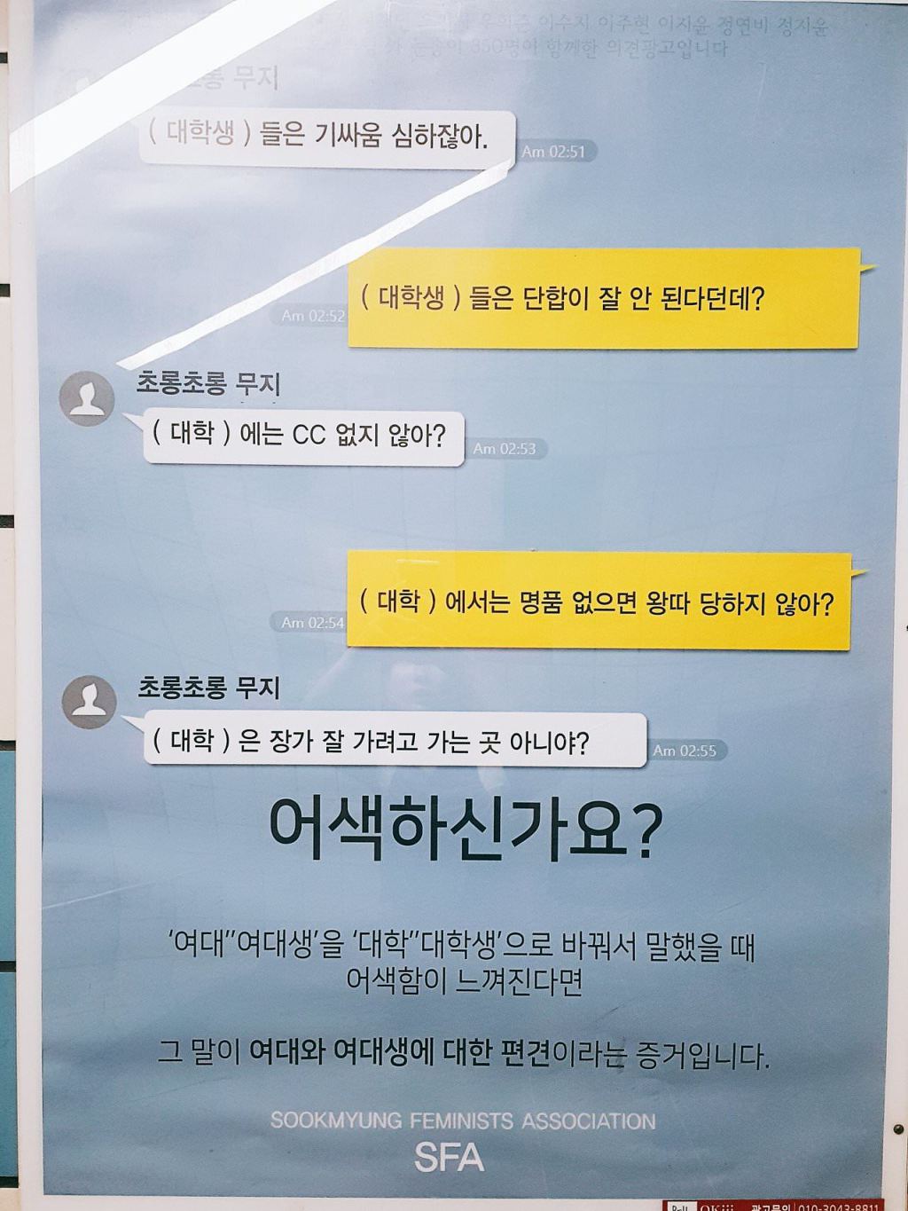숙대입구역 지하철 광고.jpg | 인스티즈