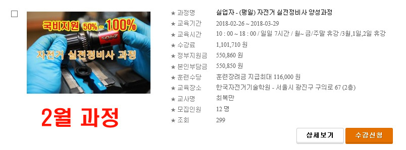 한국자전거기술학원 이미지