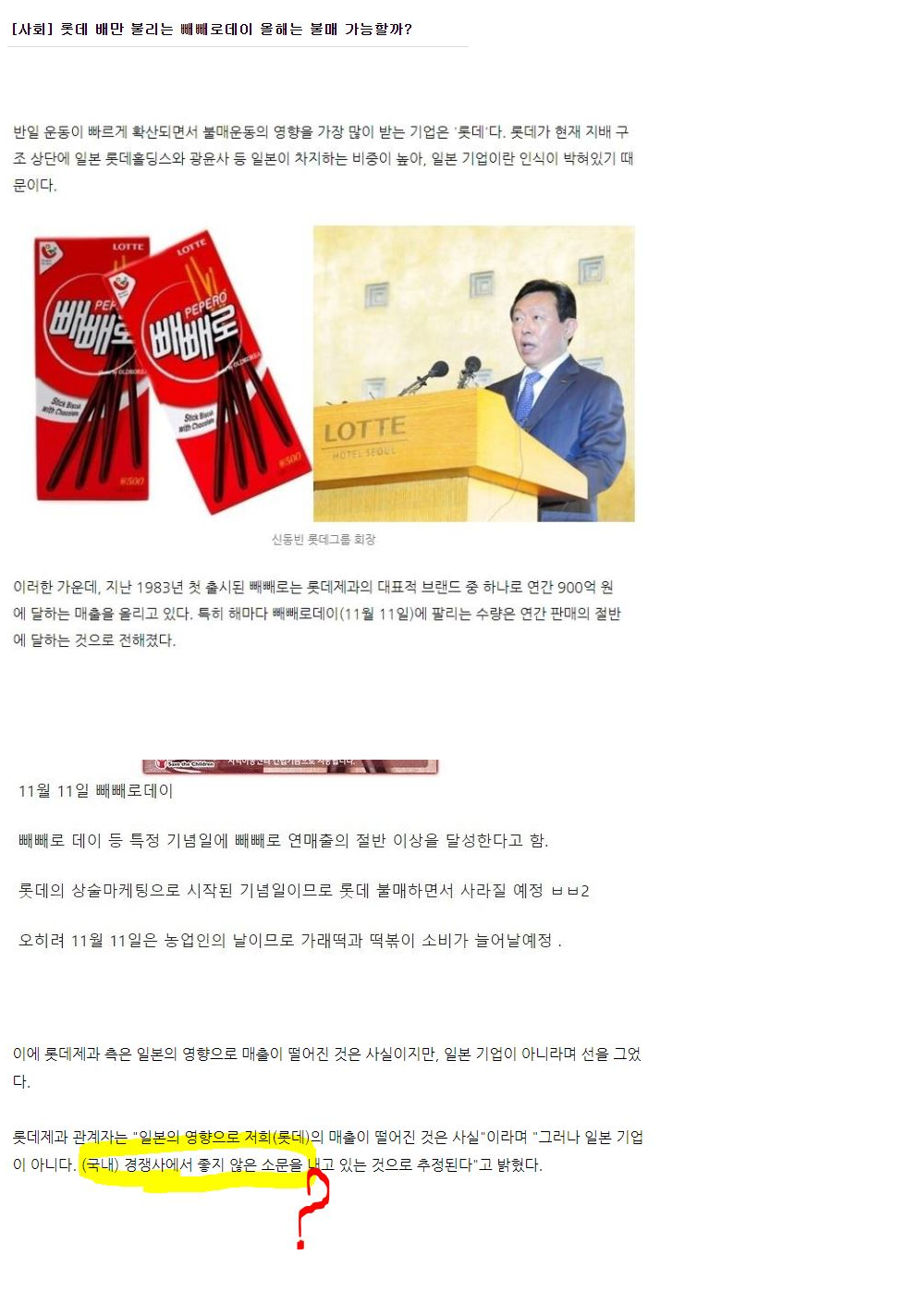 연간 900억이 롯데 지갑으로 쏘옥 | 인스티즈