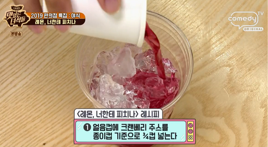 [맛있는녀석들] 편의점 특집 반응 좋았던 레모나 넣은 음료수 | 인스티즈