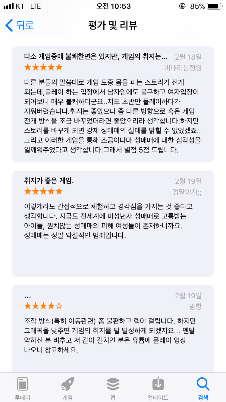 게임이 일깨운 성매매 시장의 현실 | 인스티즈