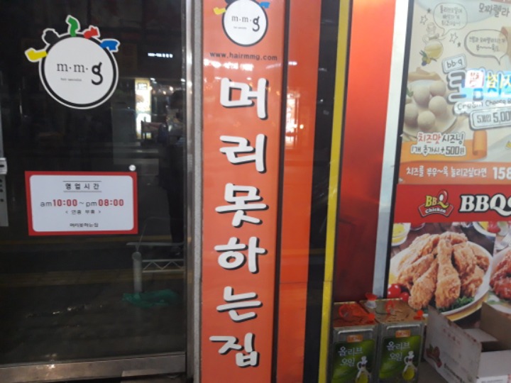 머리 못하는 집 이미지