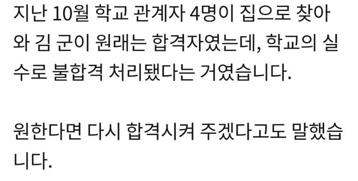 ??? : 실수로 불합격 시켰는데 이제라도 합격 시켜드릴까요? | 인스티즈