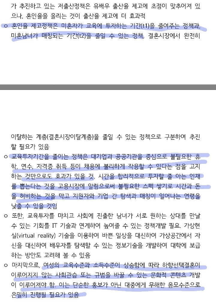 소름끼치는 보건사회연구원의 고스펙 여성의 "하향결혼 유도" 대책 | 인스티즈