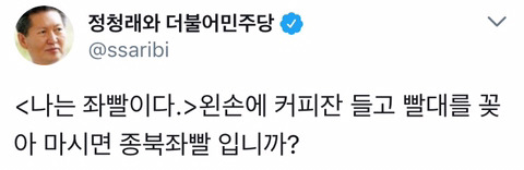 정치인 중에 드립 최고인것 같다 | 인스티즈
