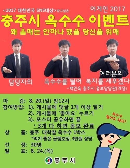 문제의 충주시 홍보 포스터들.jpg | 인스티즈