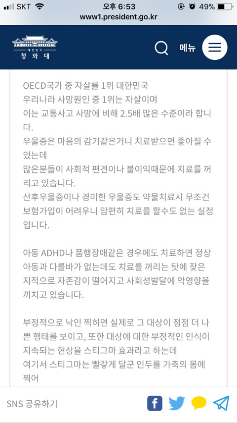 우울증과 같은 정신과 진단시 보험 가입 불이익 해소해달라는 청원이 올라왔어! 많은 동의가 필요해 | 인스티즈