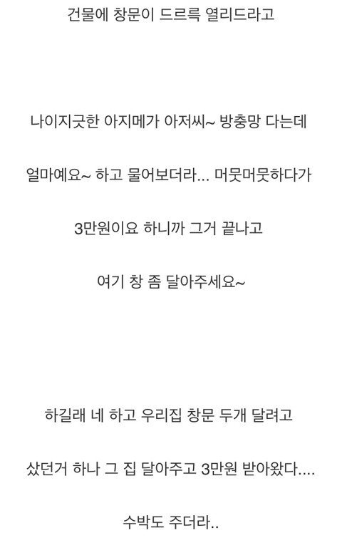 이사 오자마자 3만원 번썰 | 인스티즈