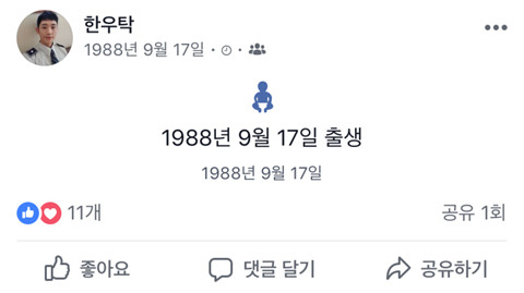 [당잠사] 디테일 대박적인 한우탁 도학영 페이스북 계정 | 인스티즈
