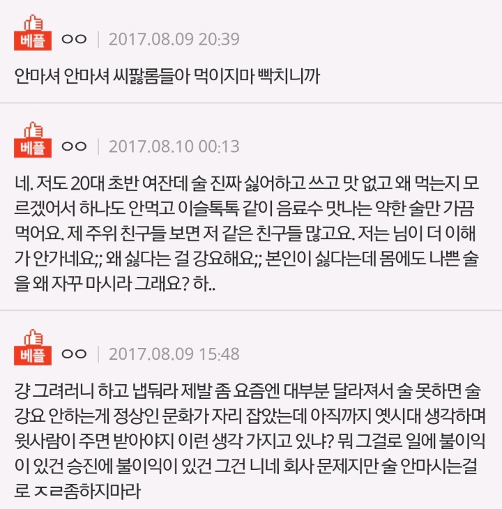 과일소주아니면 안마시는 신입사원 | 인스티즈
