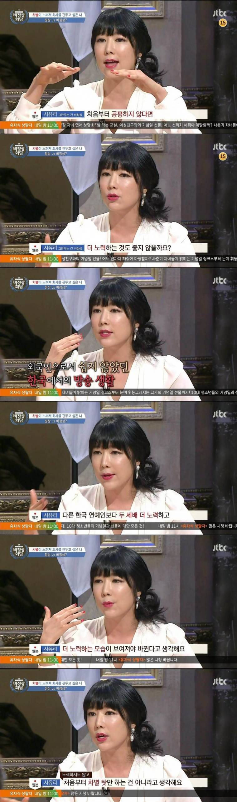 비정상회담을 감동으로 물들인 사유리 | 인스티즈