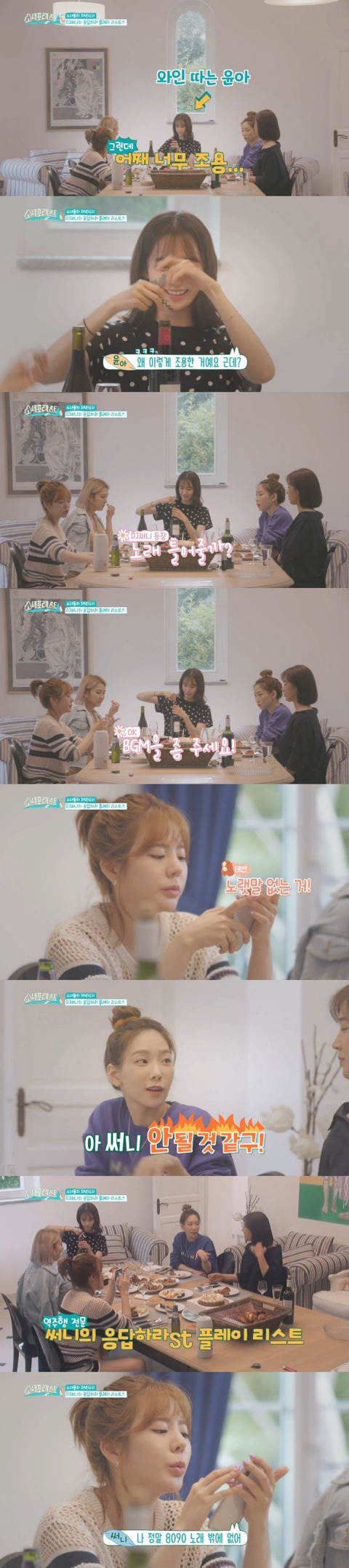 [소녀포레스트] 뭐하나 쉽지않은 윤아의 생일파티ㅋㅋㅋㅋㅋ.jpgif | 인스티즈
