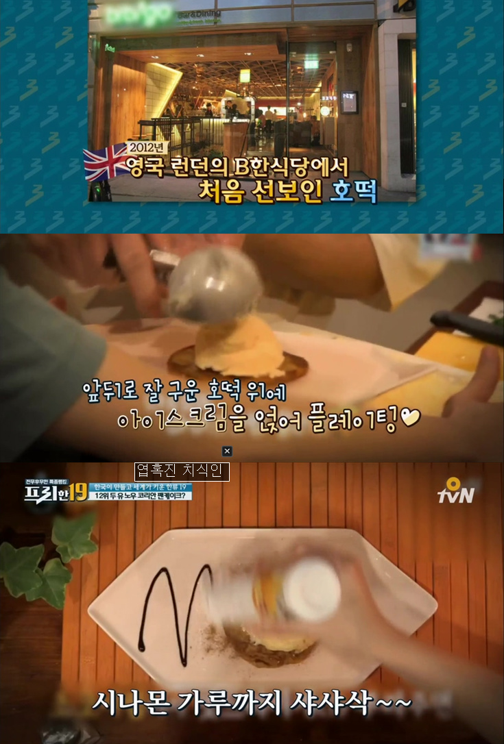 외국에서 그렇게 인기 있다는 코리안 팬케이크...jpg | 인스티즈