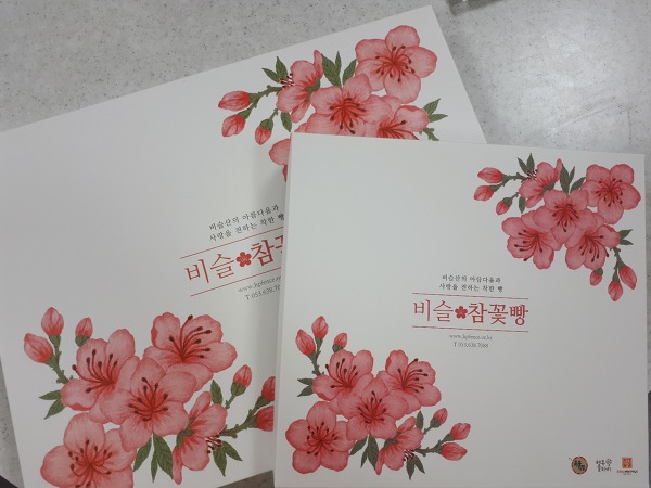 해피베이커리 이미지