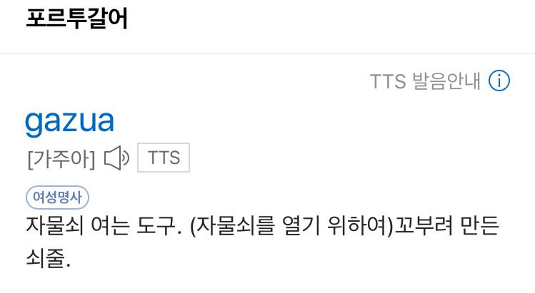 가즈아! 의 뜻 | 인스티즈