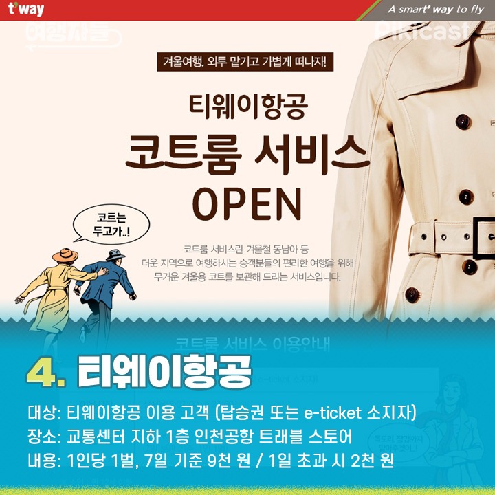 인천공항 꿀팁 | 인스티즈