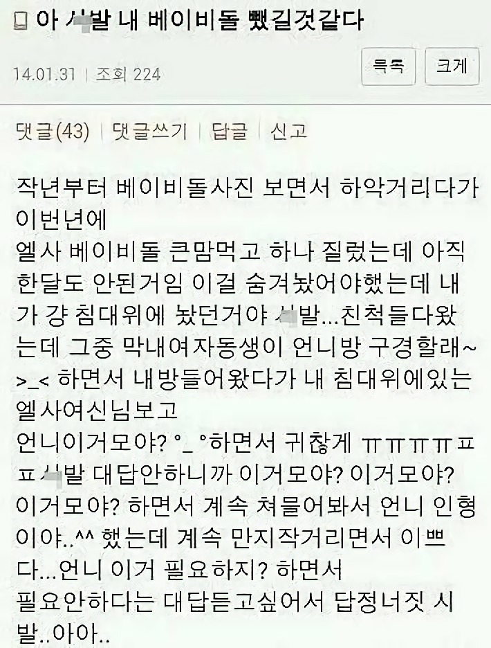 사촌동생에게 엘사인형 뺏긴 썰.txt (고전주의) | 인스티즈