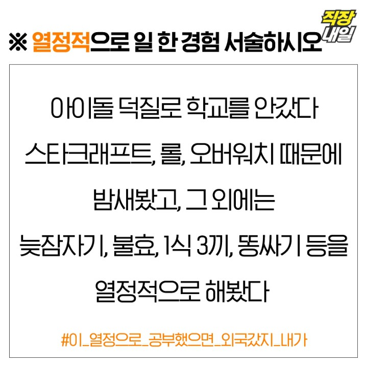 너무 솔직한 취업 자소서.....jpg | 인스티즈