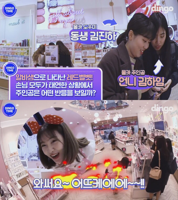 동생이랑 에뛰드 갔다가 레드벨벳 봤는데 뭔가 이상함...gif | 인스티즈