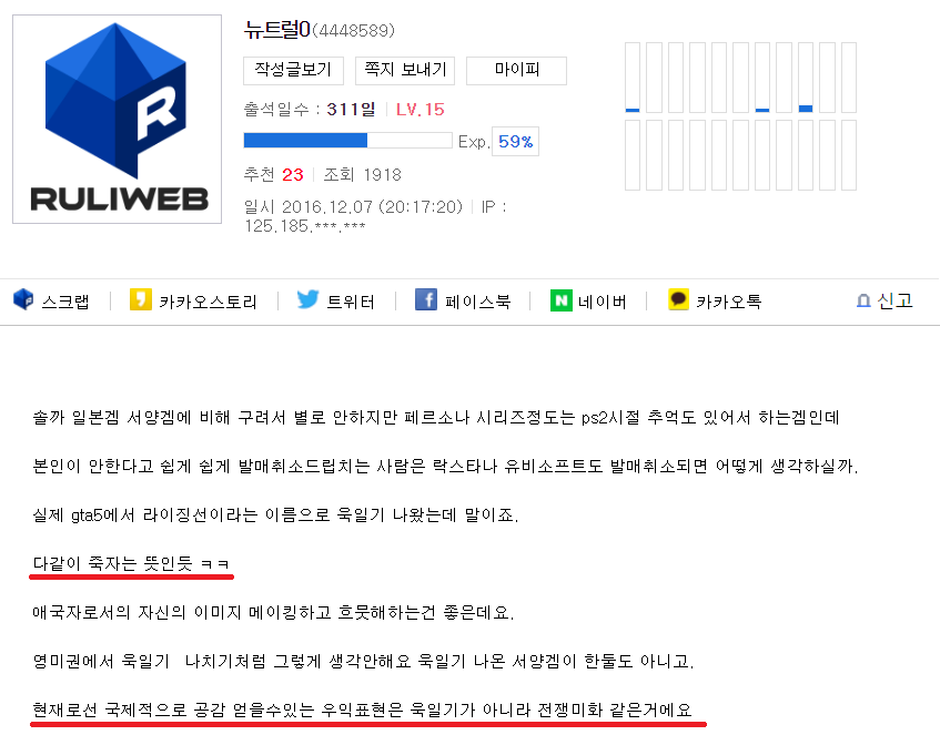 일부 루리웹 유저가 욱일기 게임 옹호하는 이유 | 인스티즈