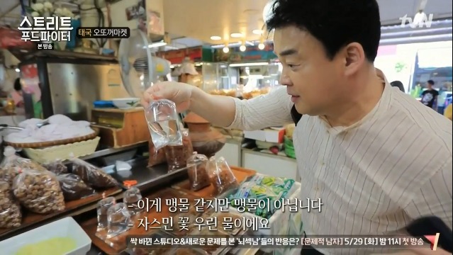 [스트리트푸드파이터] 태국 카오채 | 인스티즈