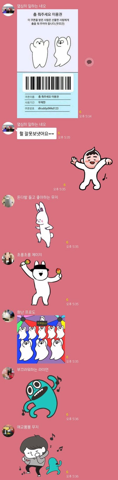 춤 춰주세요 이용권 | 인스티즈