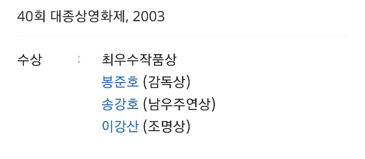 봉준호 감독이 역대급 천재 감독이라 평가받는 이유 | 인스티즈
