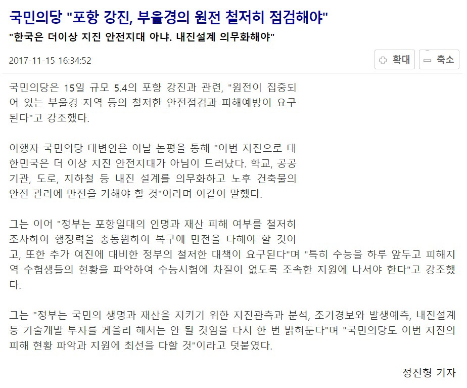 오늘, 지진 전 국민의 당과 지진 후 국민의 당 | 인스티즈