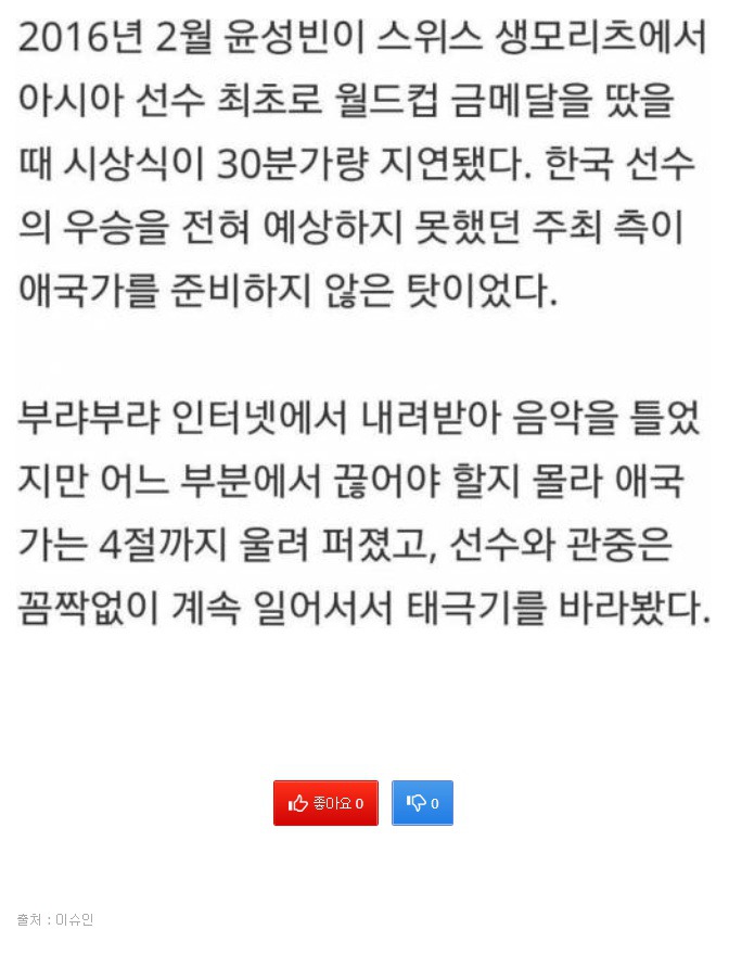 외국인들이 애국가를 4절까지 들은 이유 | 인스티즈