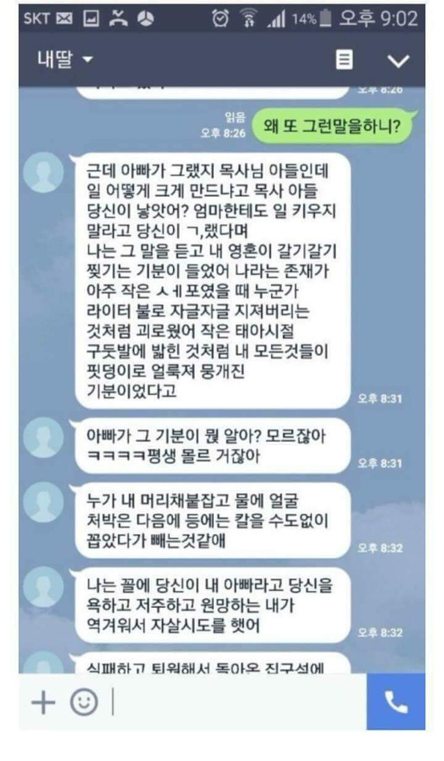 트라우마를 안고 사는 딸 구원 할 수 있을까요? | 인스티즈